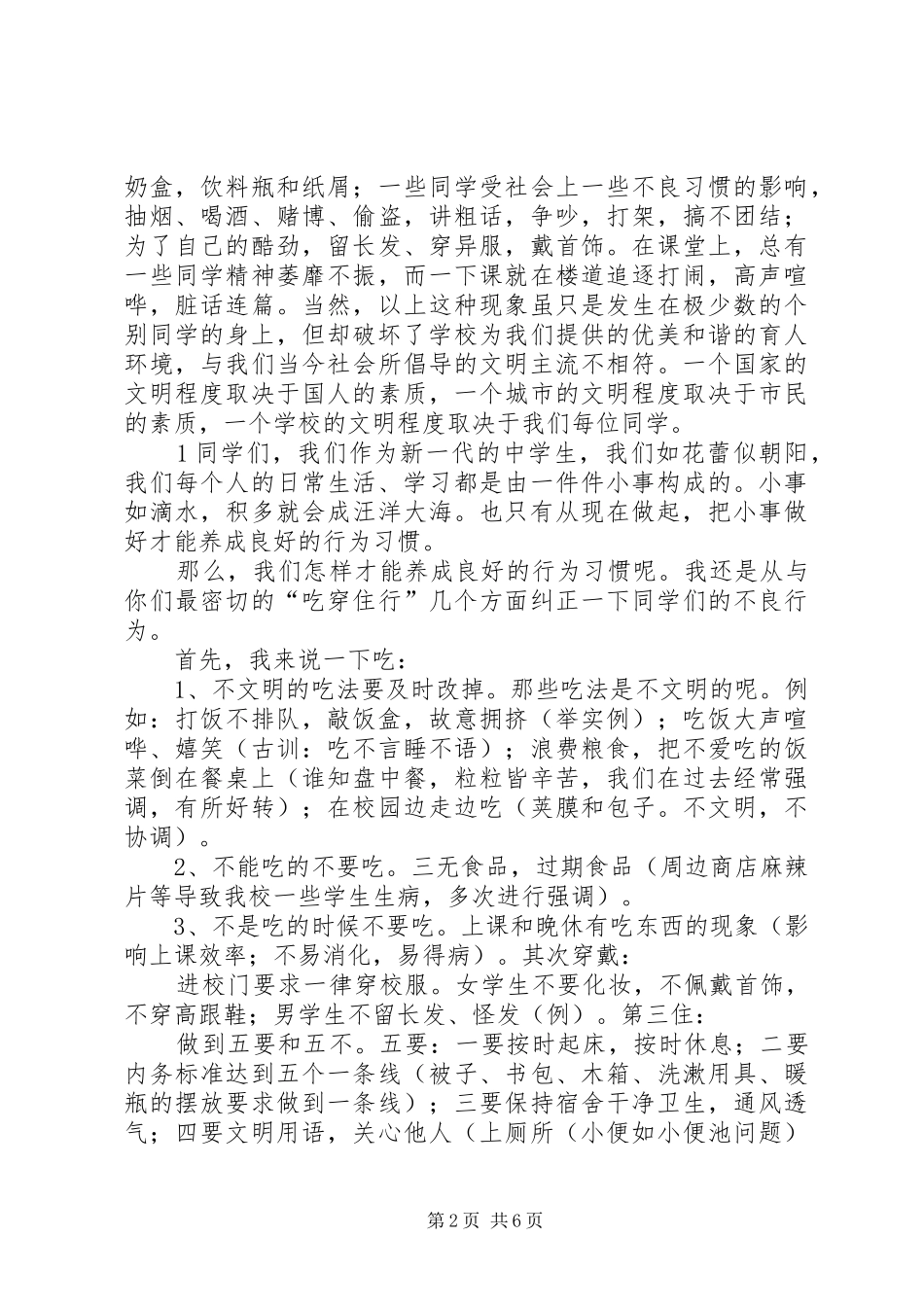 政教主任在开学典礼上的讲话发言_第2页