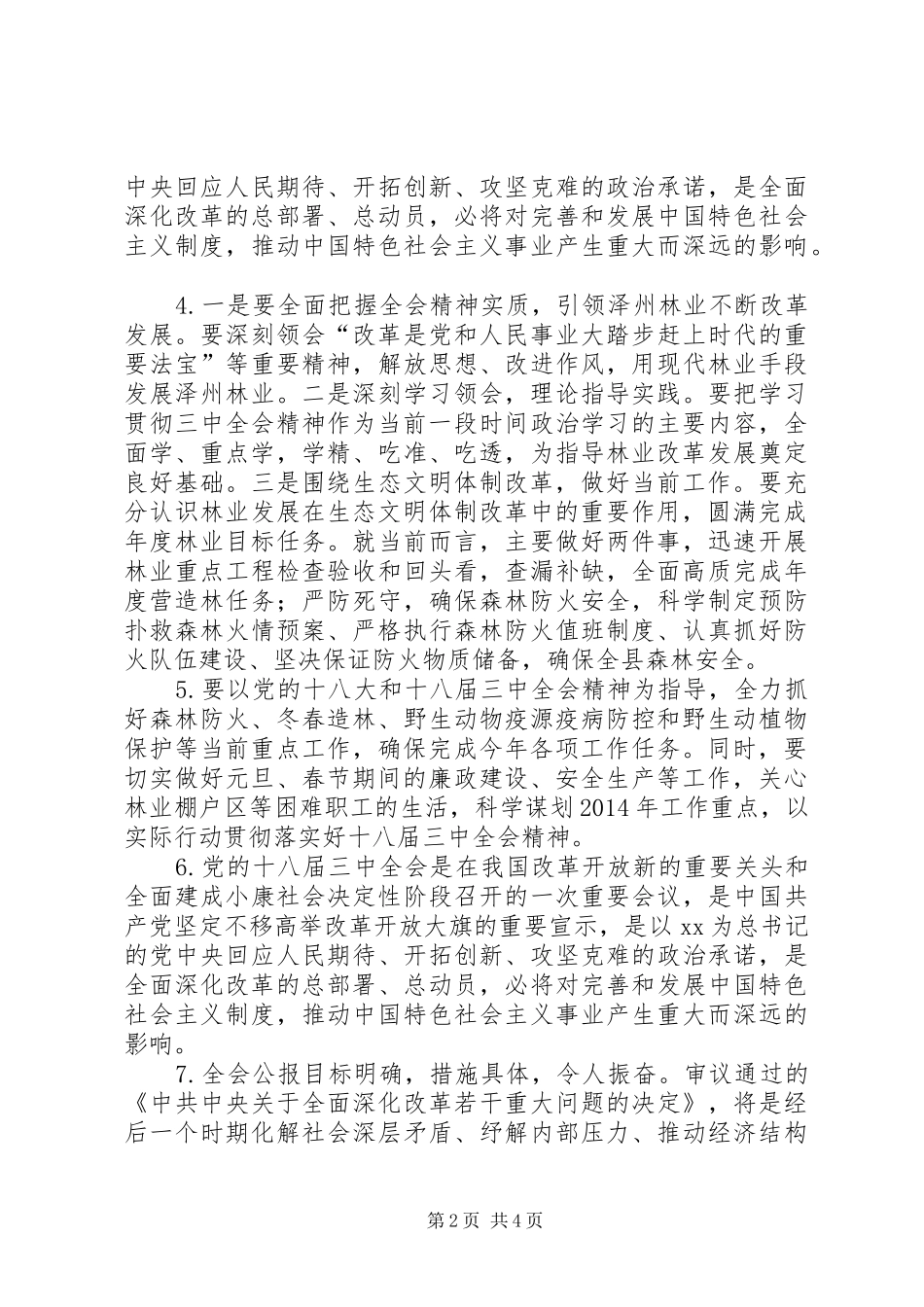 林业系统学习贯彻十八届三中全会决定领导动员讲话_第2页