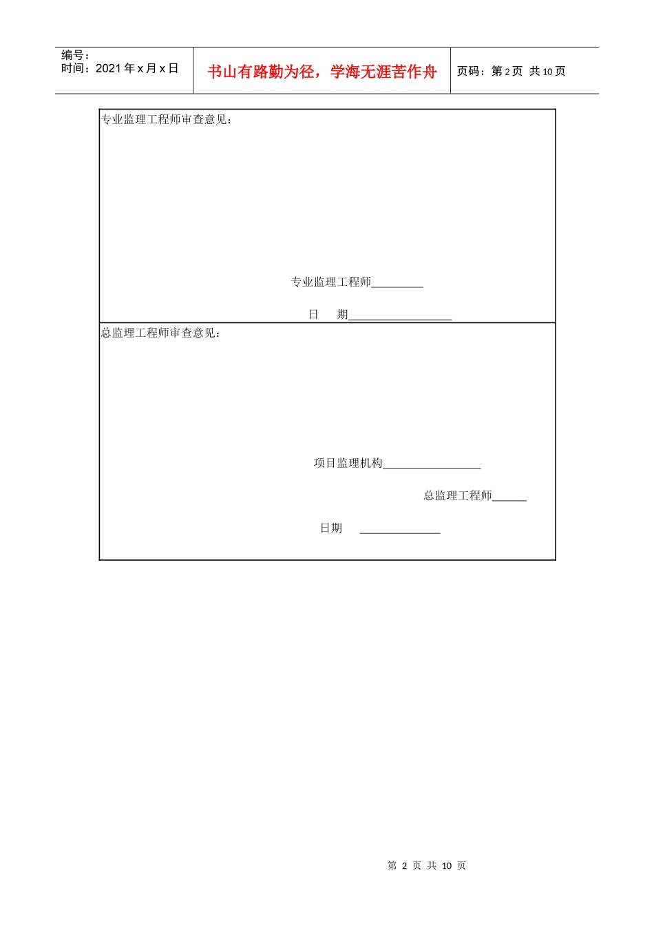 工程施工组织设计报审表_第2页