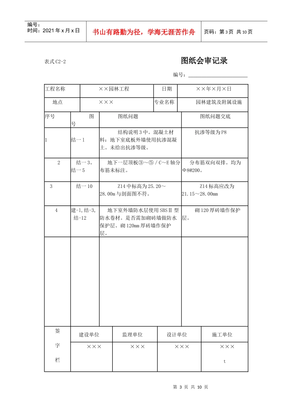 工程施工组织设计报审表_第3页