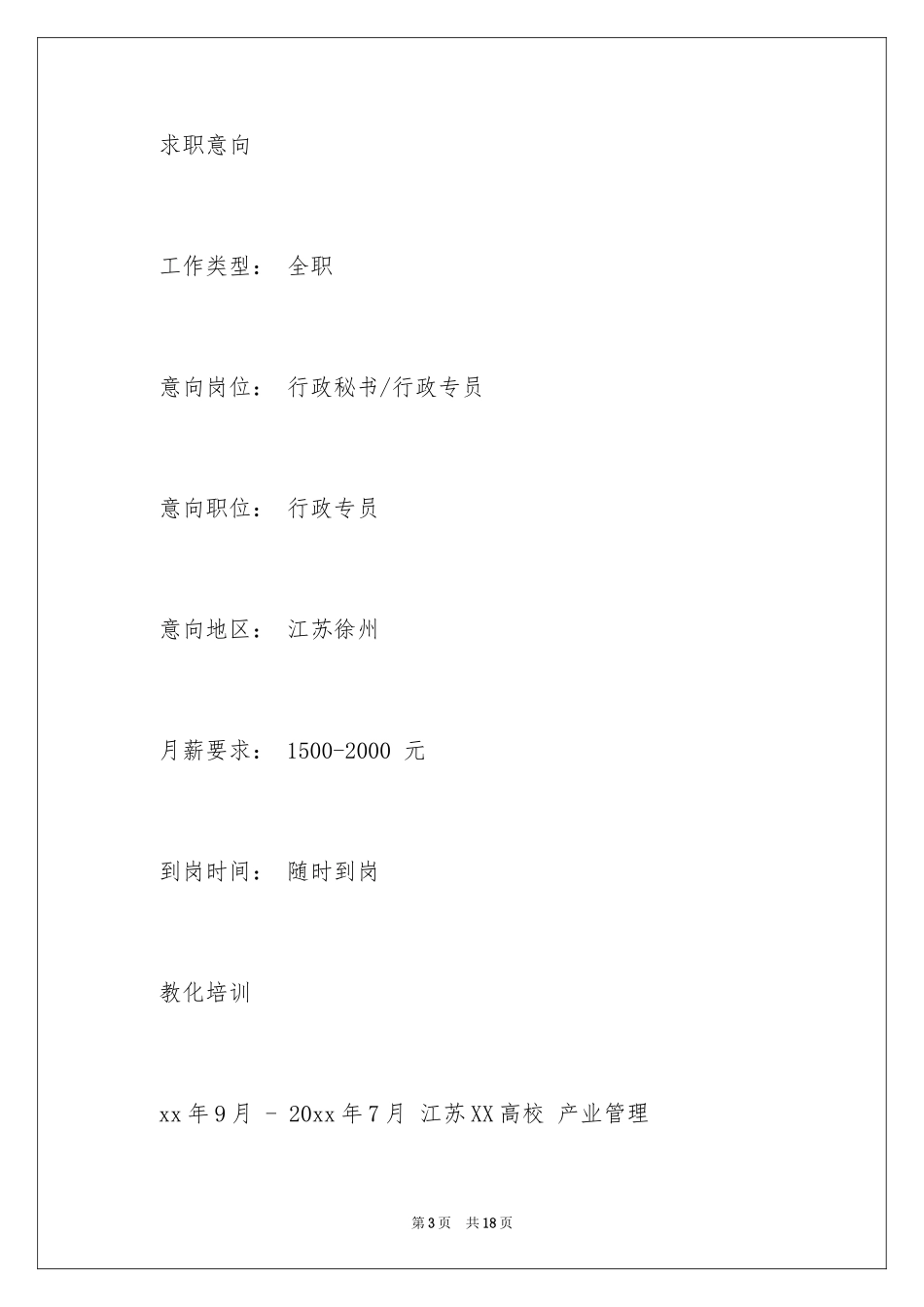 2024个人的简历_2_第3页