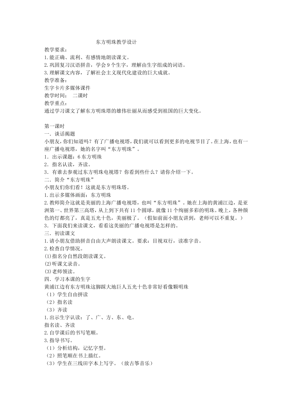 东方明珠教学设计_第1页