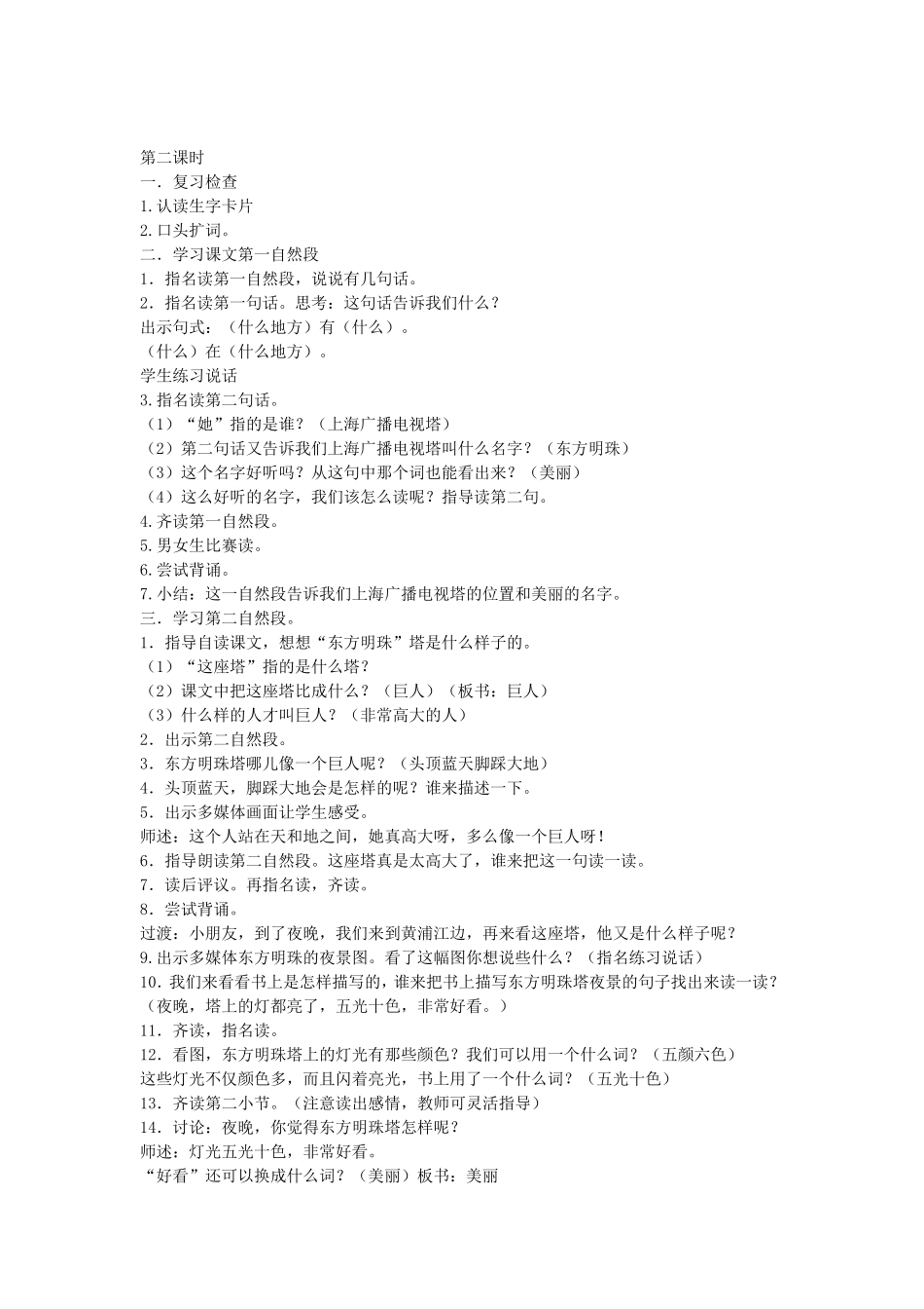 东方明珠教学设计_第2页