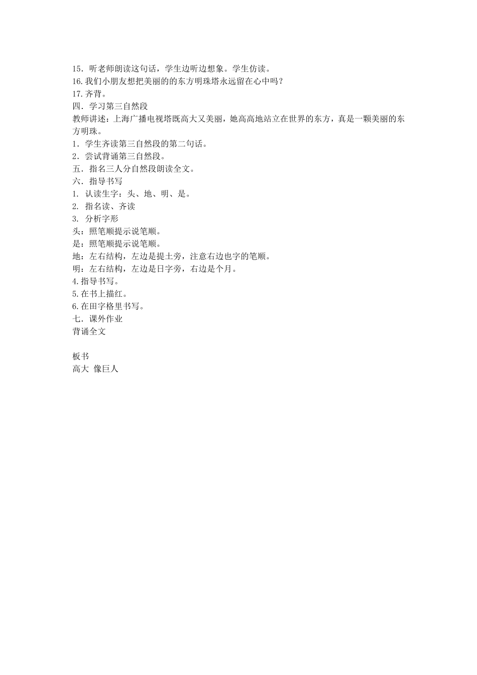 东方明珠教学设计_第3页