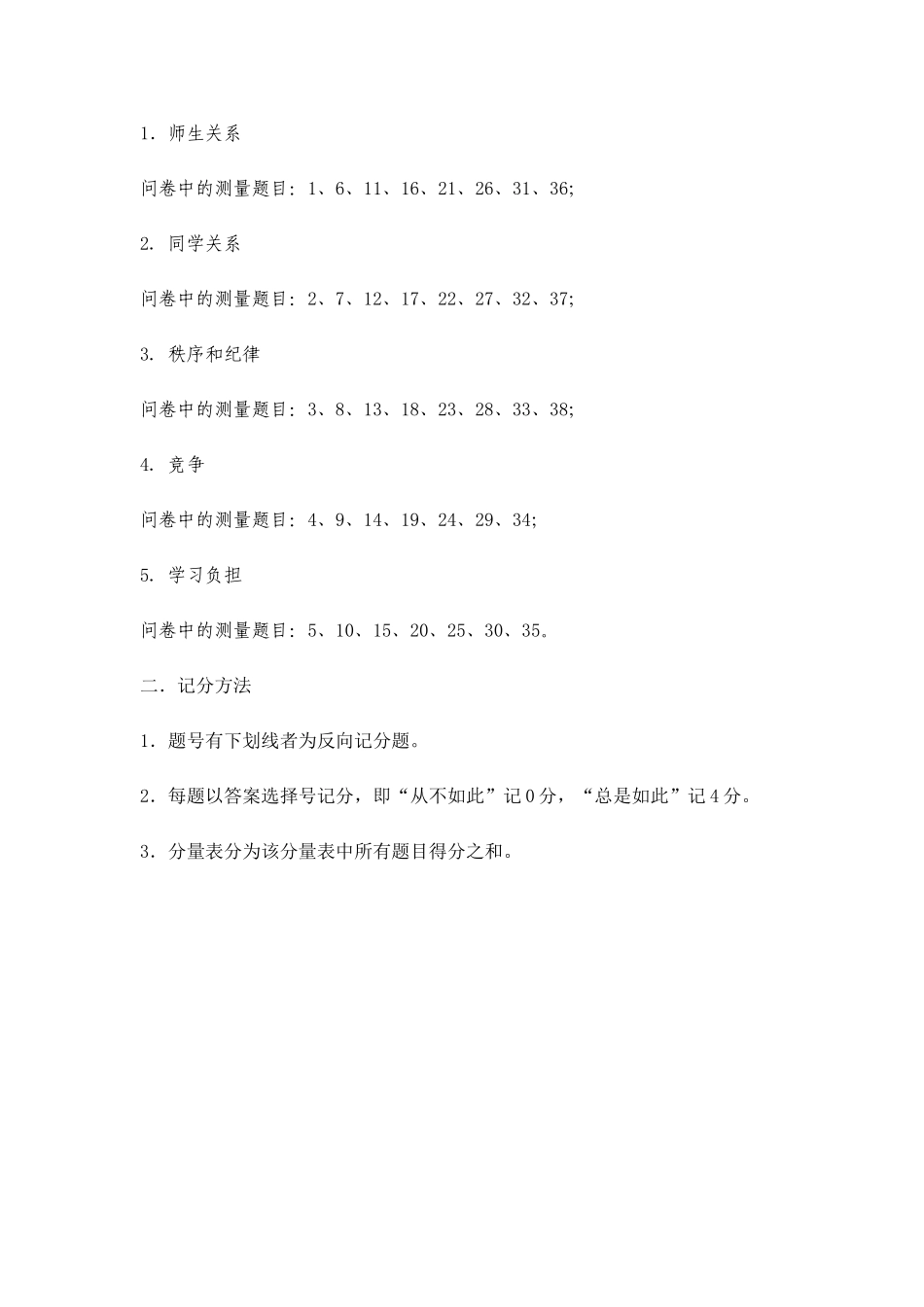 我的班级调查问卷[1]_第3页