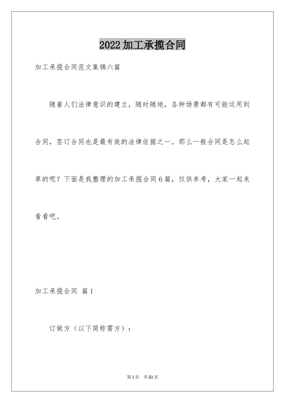 2024加工承揽合同_99_第1页