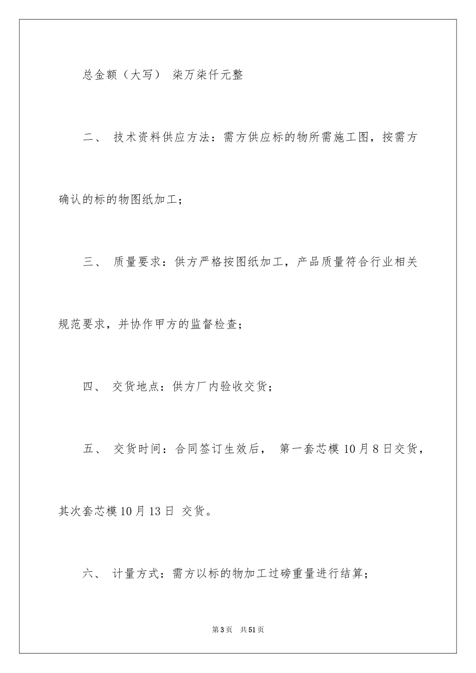 2024加工承揽合同_99_第3页