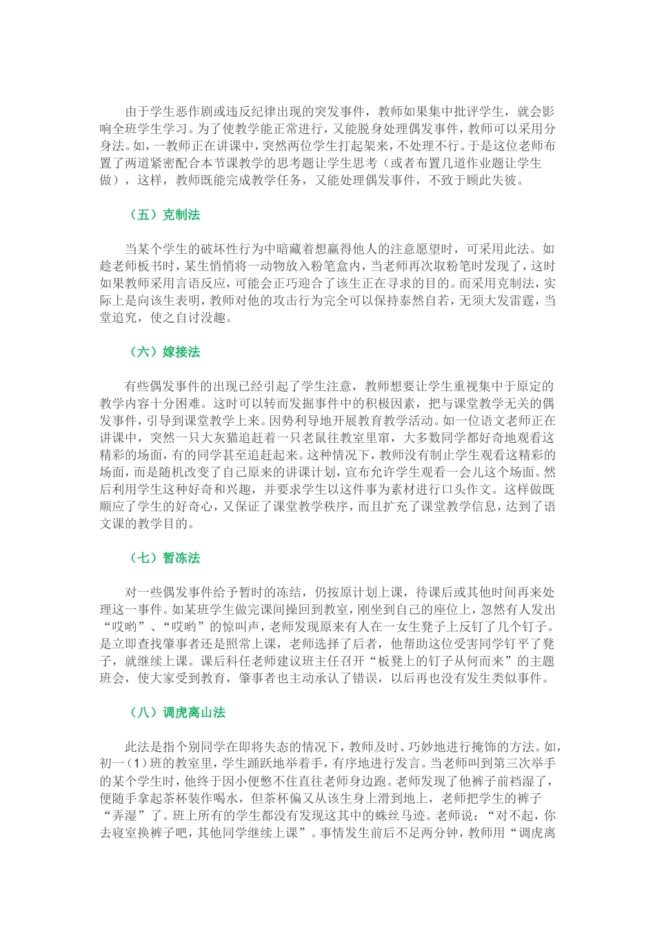 教师应对课堂突发事件的30个小诀窍(一)_第2页