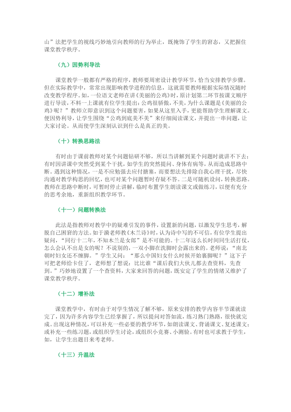 教师应对课堂突发事件的30个小诀窍(一)_第3页