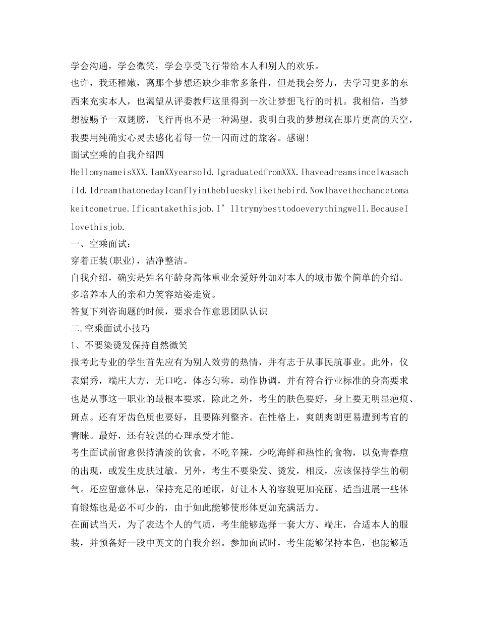 空乘面试自我介绍参考及面试小技巧 _第2页