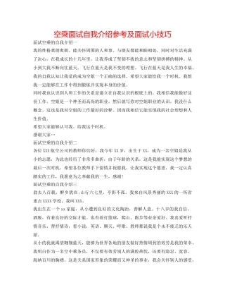 空乘面试自我介绍参考及面试小技巧 