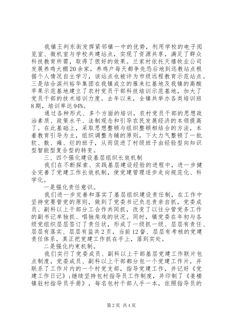 20XX年乡镇年度党建工作总结范文汇报 _第2页