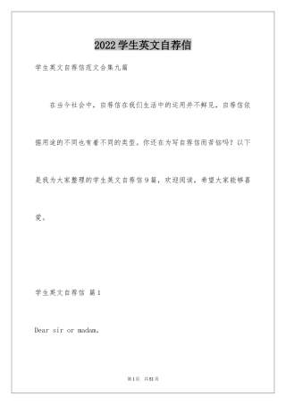 2024学生英文自荐信_4