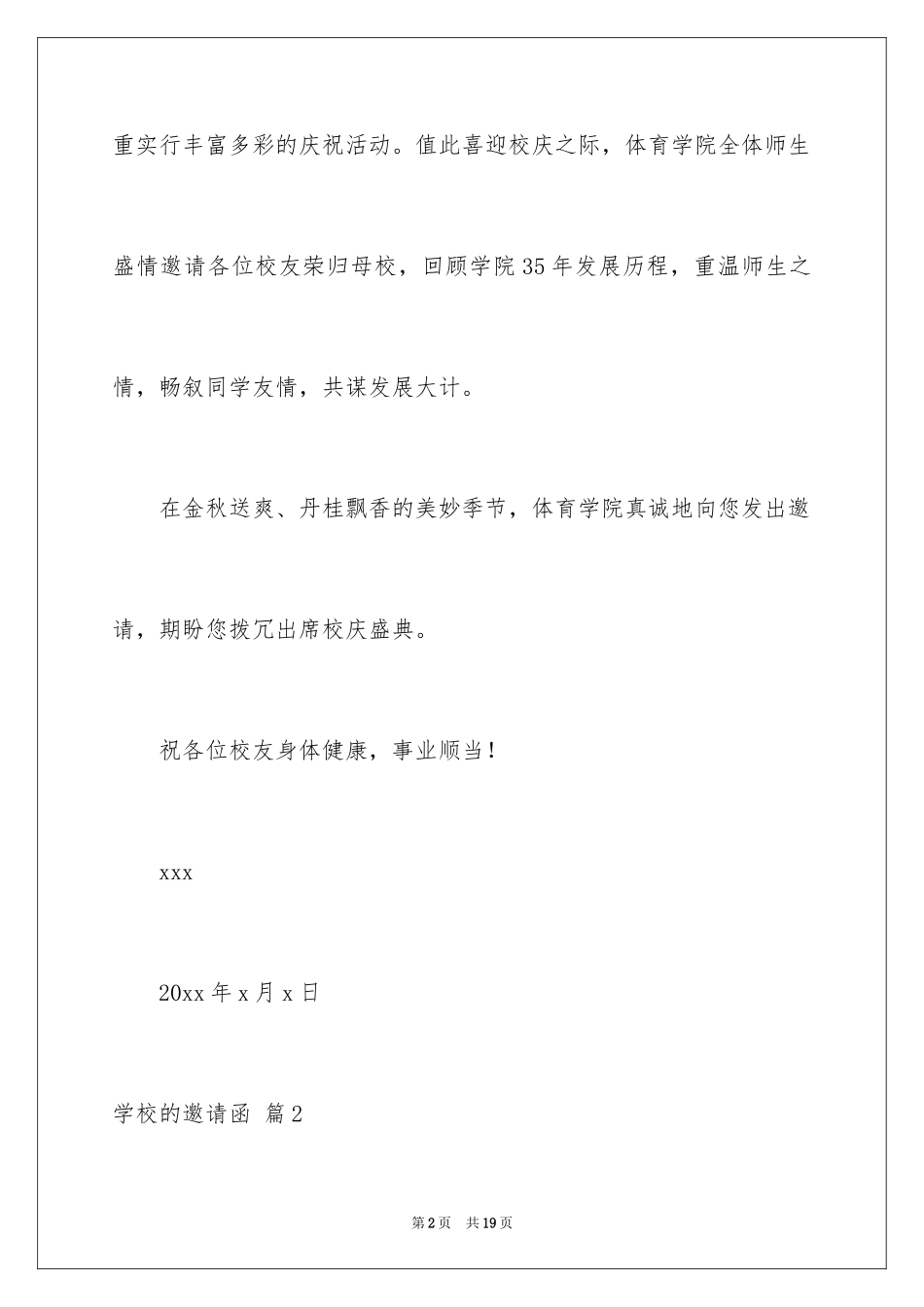 2024学校的邀请函_41_第2页