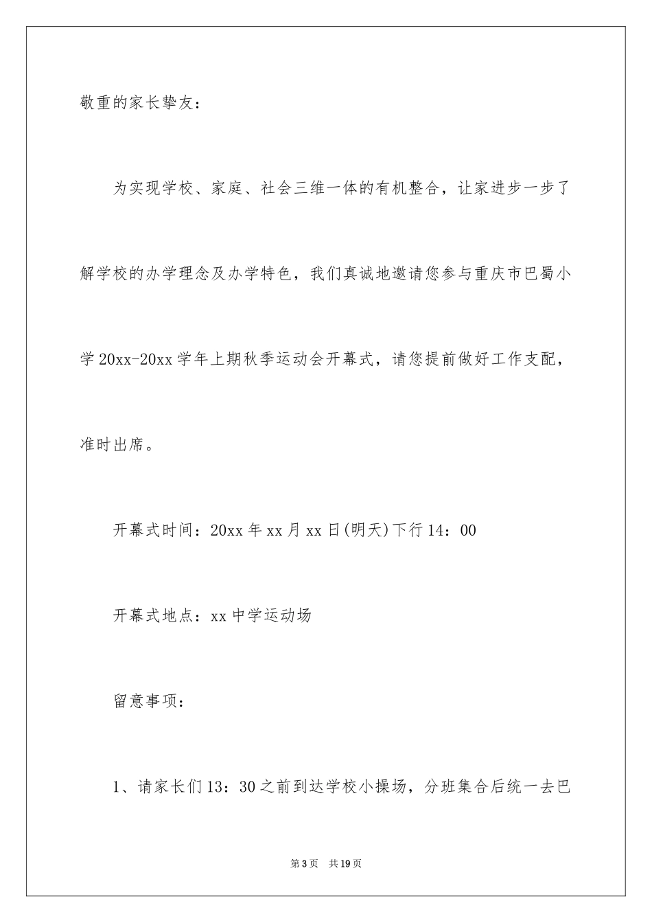 2024学校的邀请函_41_第3页