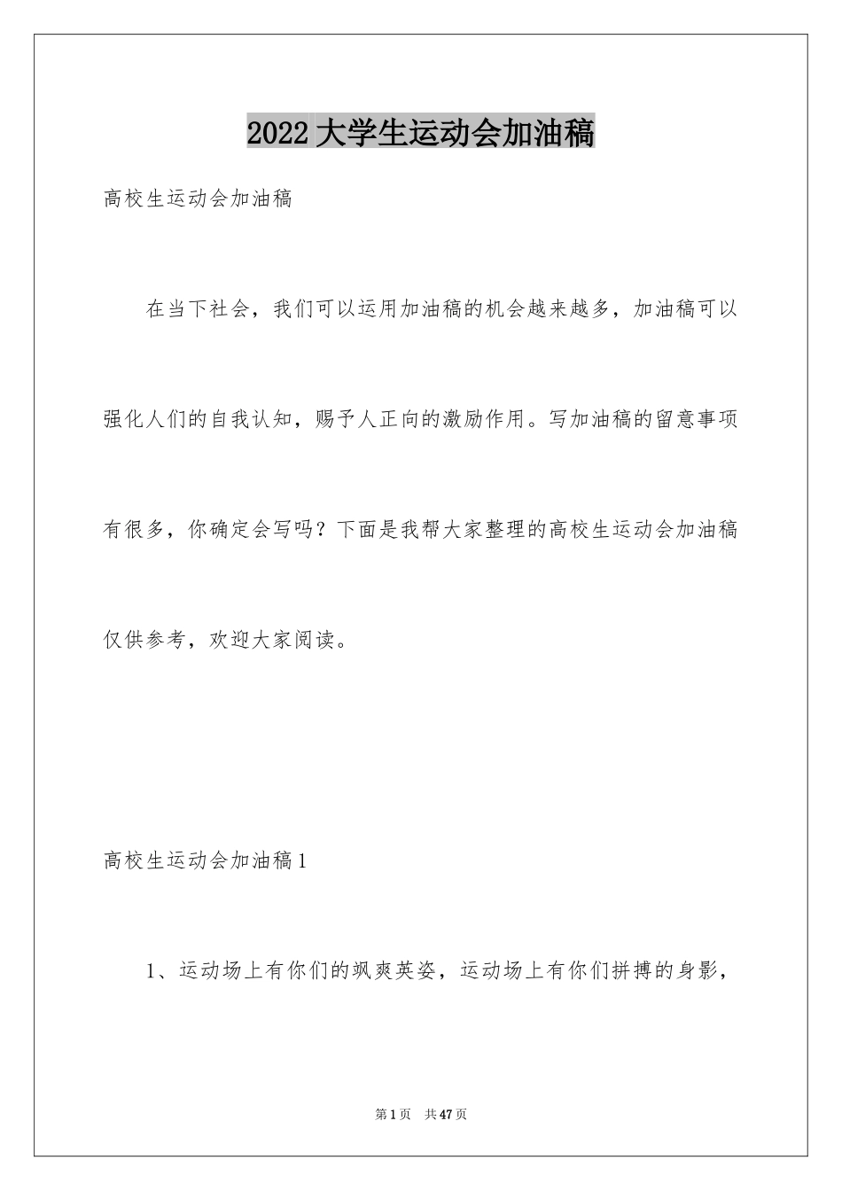 2024大学生运动会加油稿_7_第1页