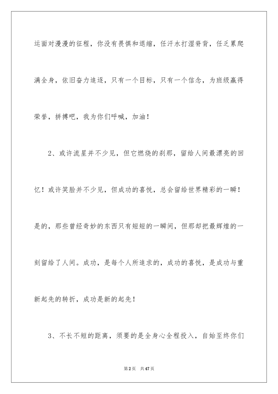 2024大学生运动会加油稿_7_第2页