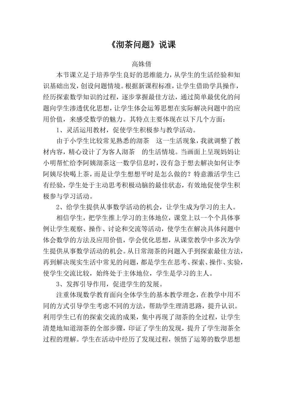 沏茶问题说课_第1页