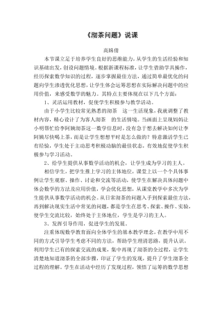 沏茶问题说课