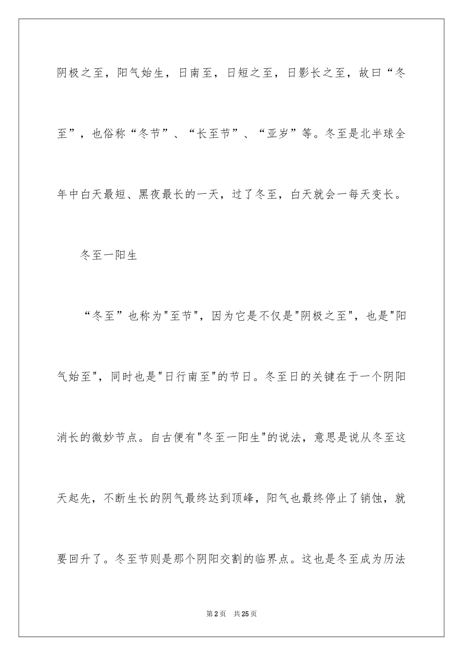 2024冬至作文_10_第2页