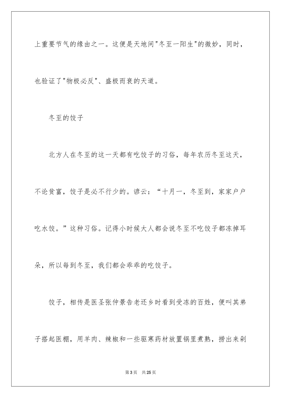 2024冬至作文_10_第3页