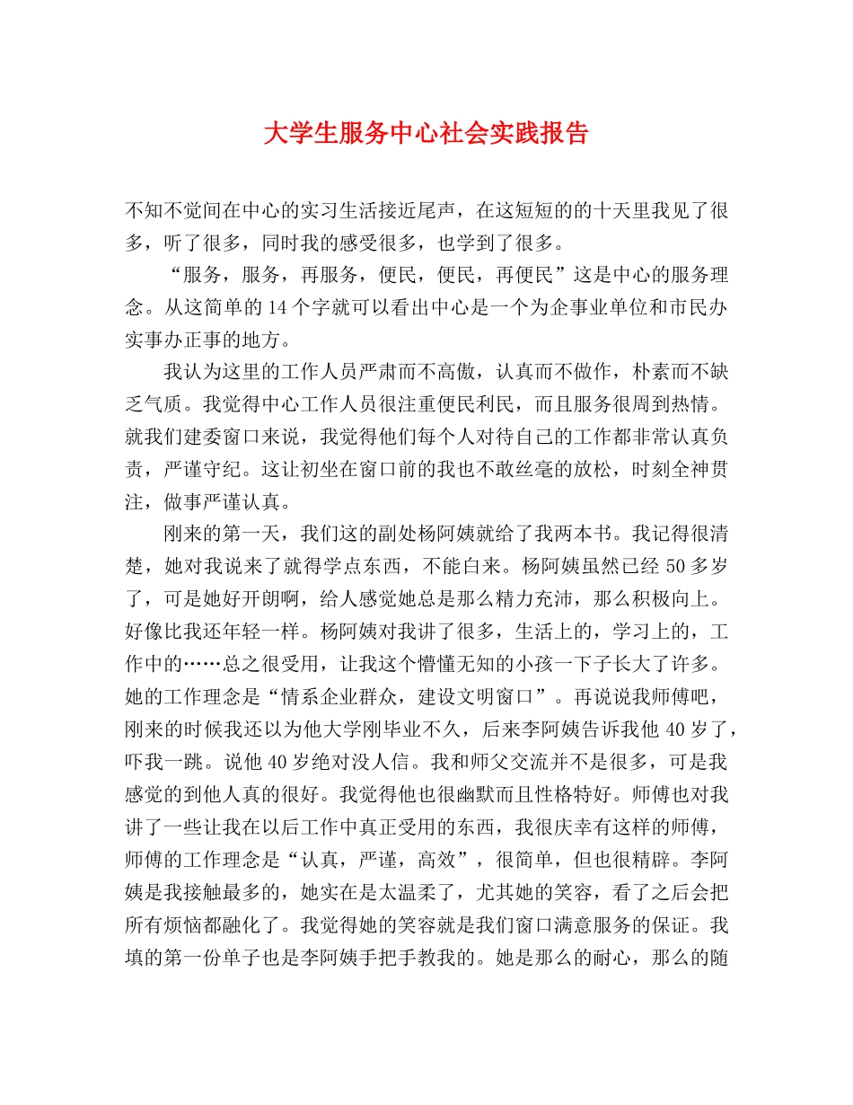 大学生服务中心社会实践报告 _第1页