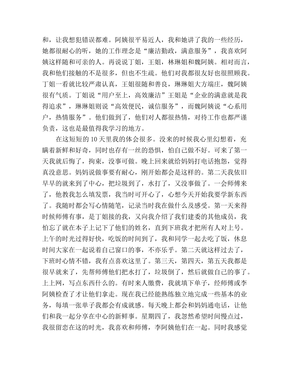 大学生服务中心社会实践报告 _第2页