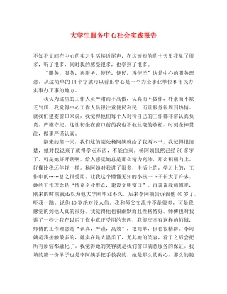 大学生服务中心社会实践报告 