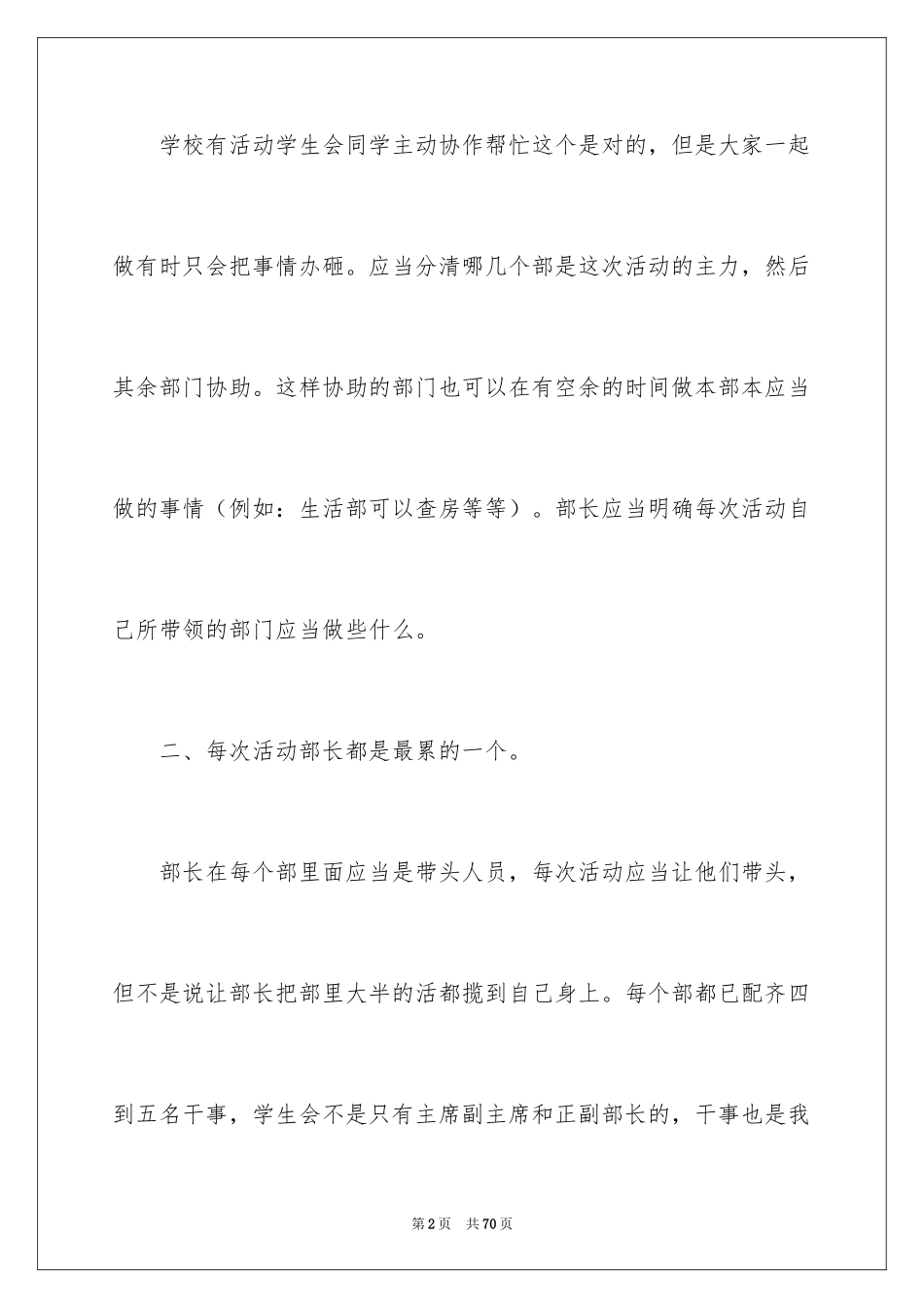 2024大学学生会主席工作计划_第2页