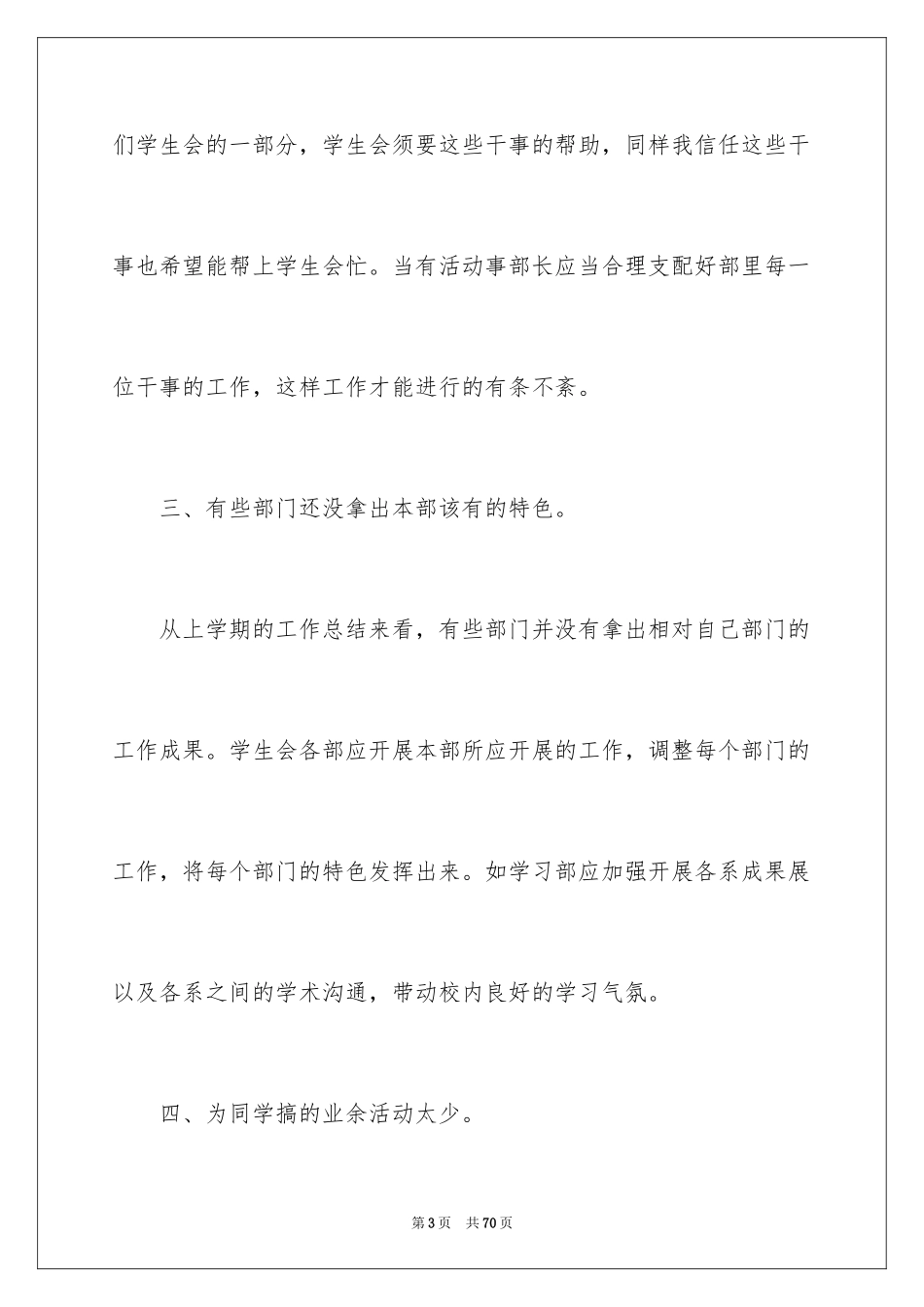 2024大学学生会主席工作计划_第3页