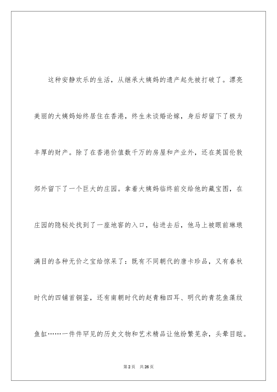 2024奉献的名人故事_第2页