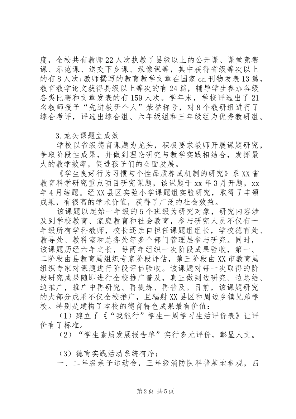 20XX年学年度小学教导处工作总结_第2页