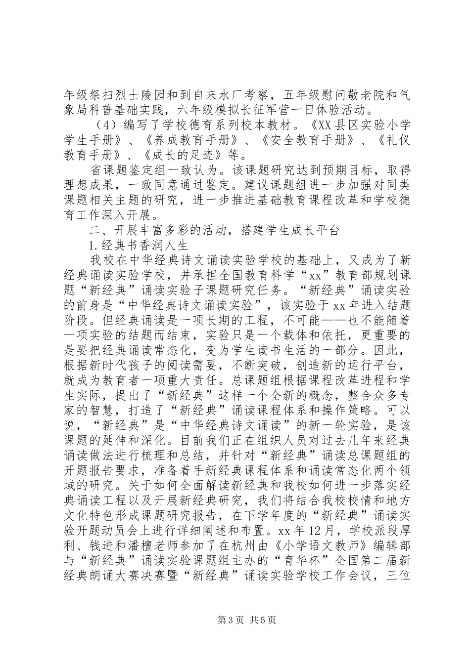 20XX年学年度小学教导处工作总结_第3页