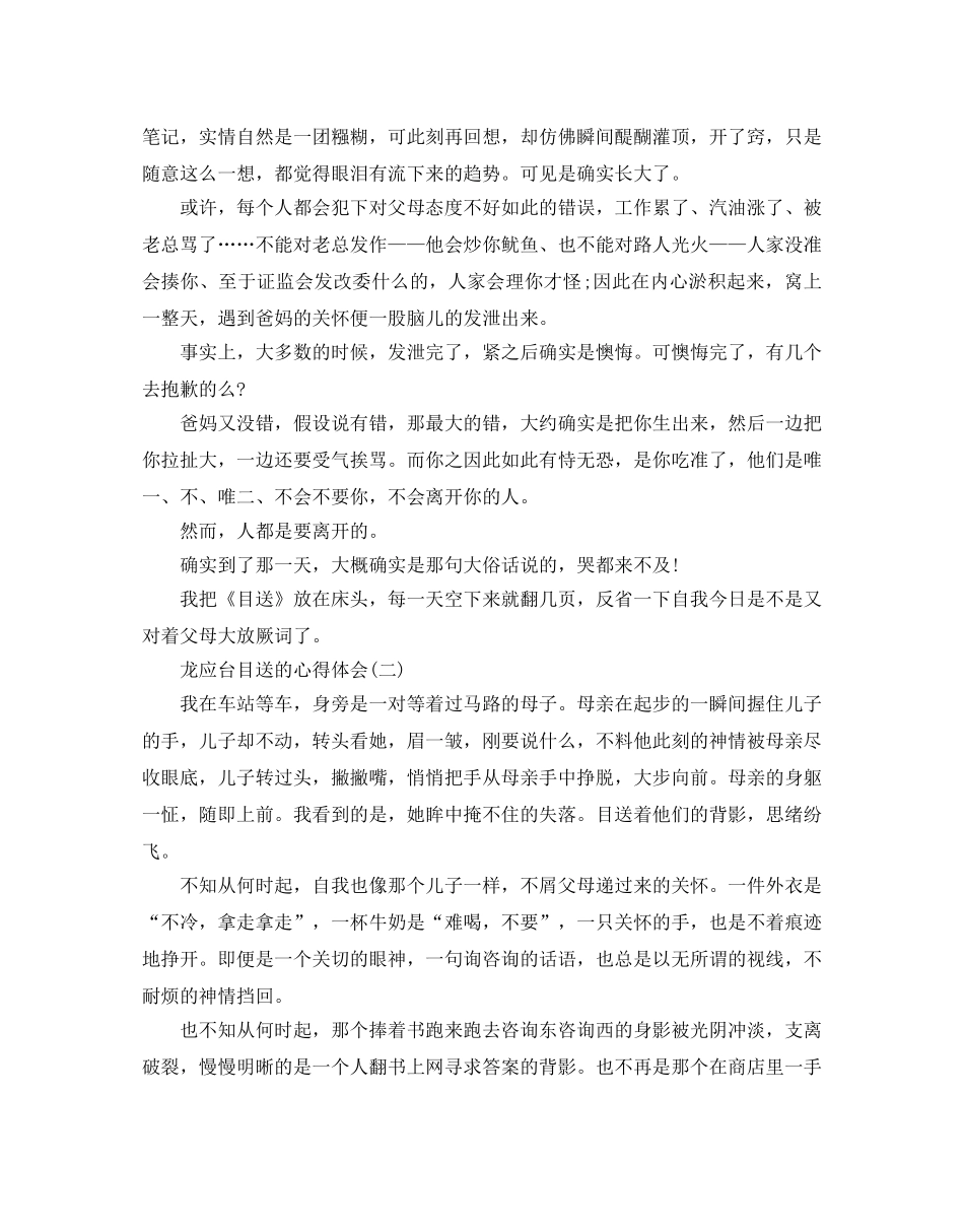龙应台目送的心得体会范文五篇 _第2页