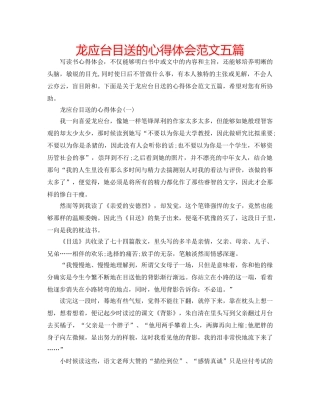 龙应台目送的心得体会范文五篇 