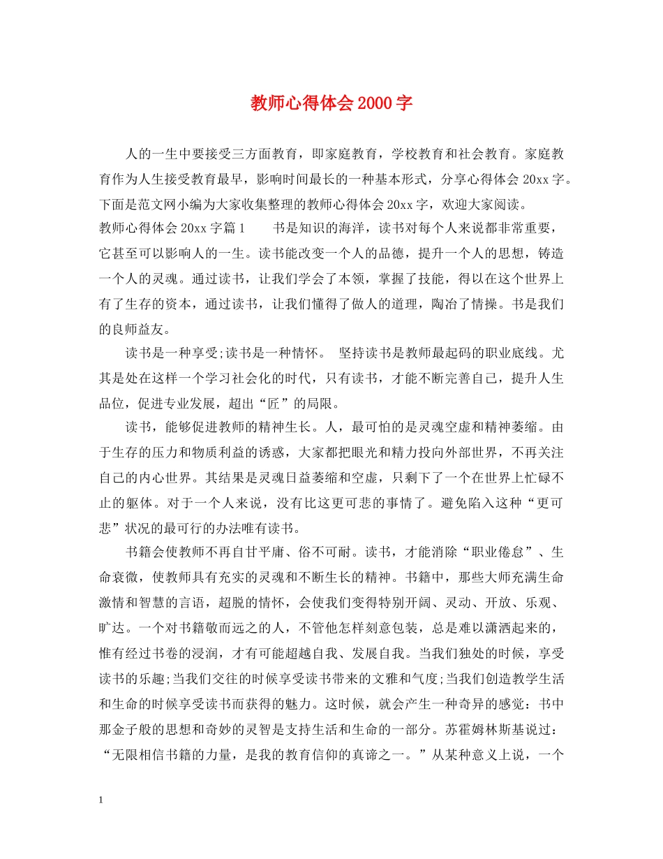 教师心得体会2000字 _第1页