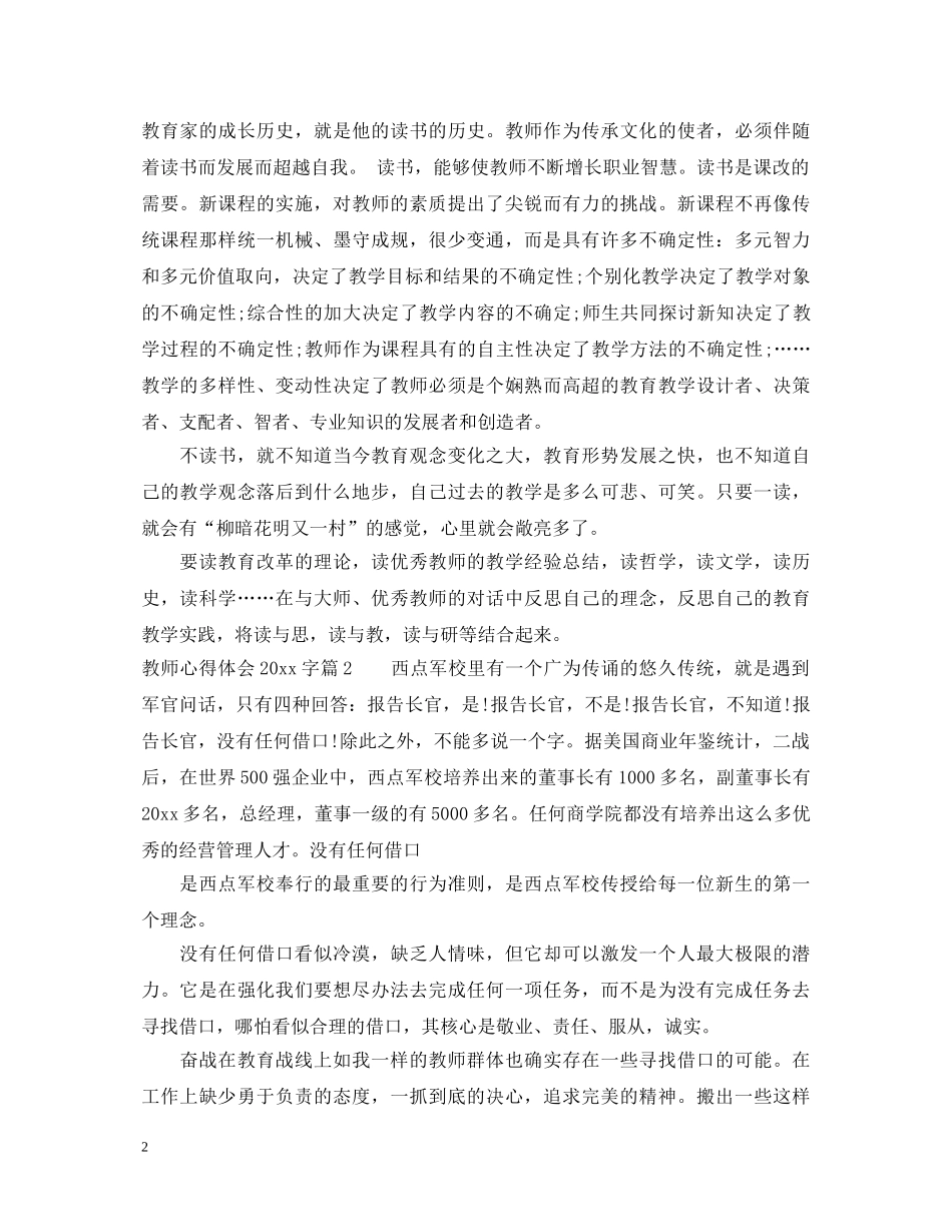 教师心得体会2000字 _第2页