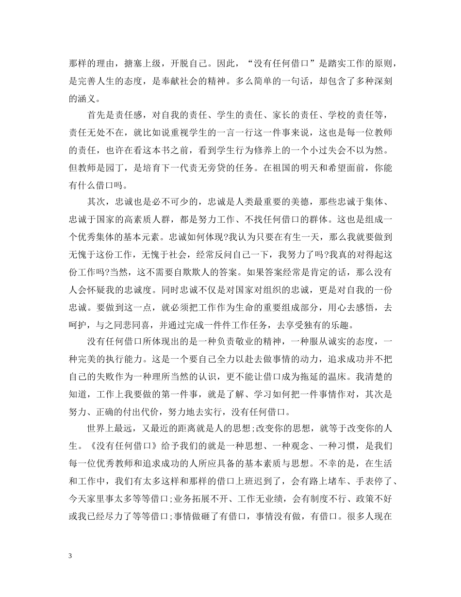 教师心得体会2000字 _第3页