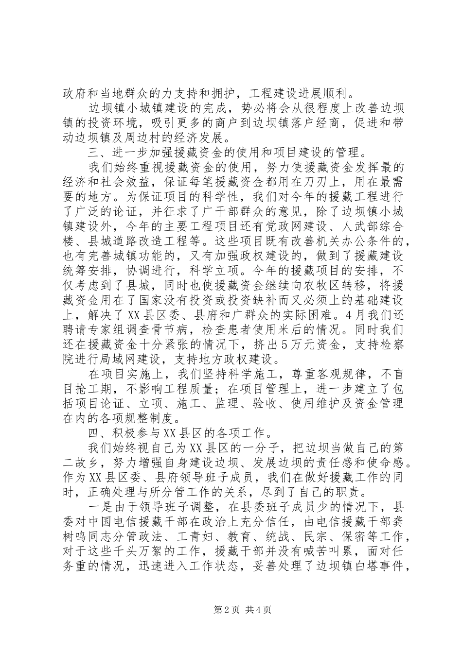 ××年上半年电信援藏工作总结 _第2页