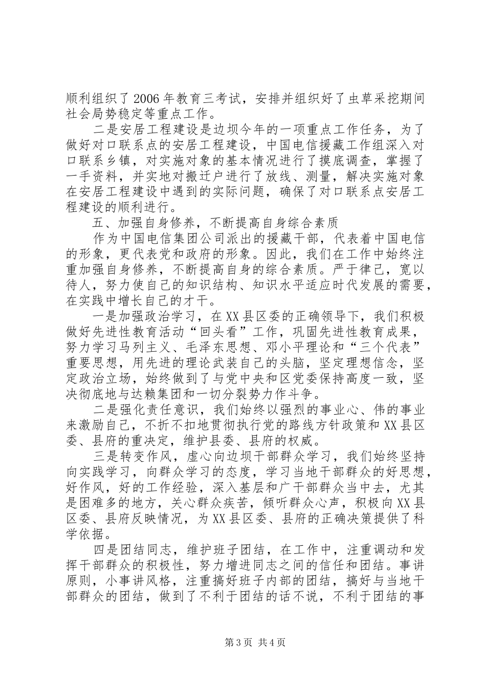 ××年上半年电信援藏工作总结 _第3页