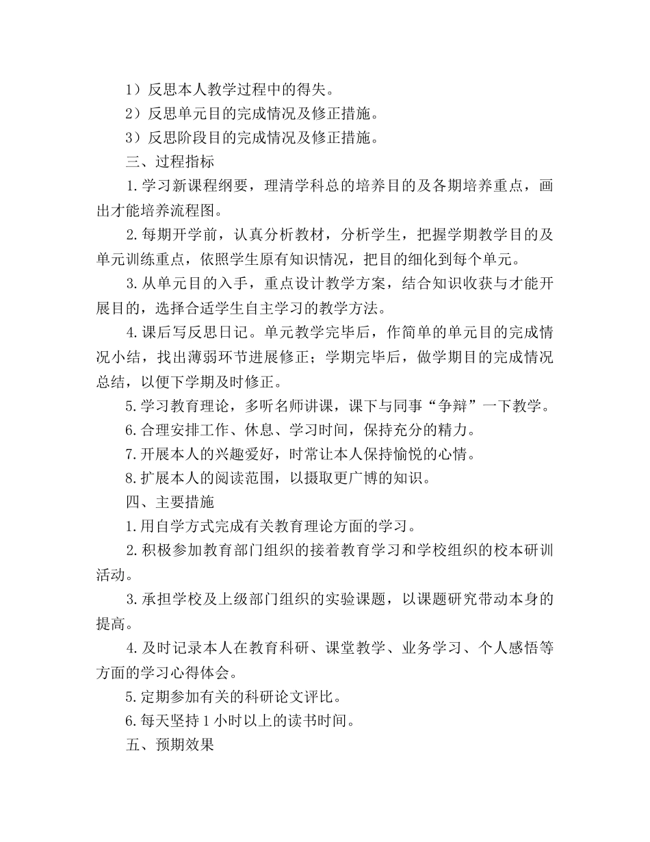 教师三年专业发展规划 _第2页