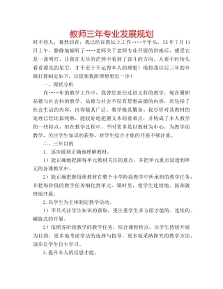 教师三年专业发展规划 