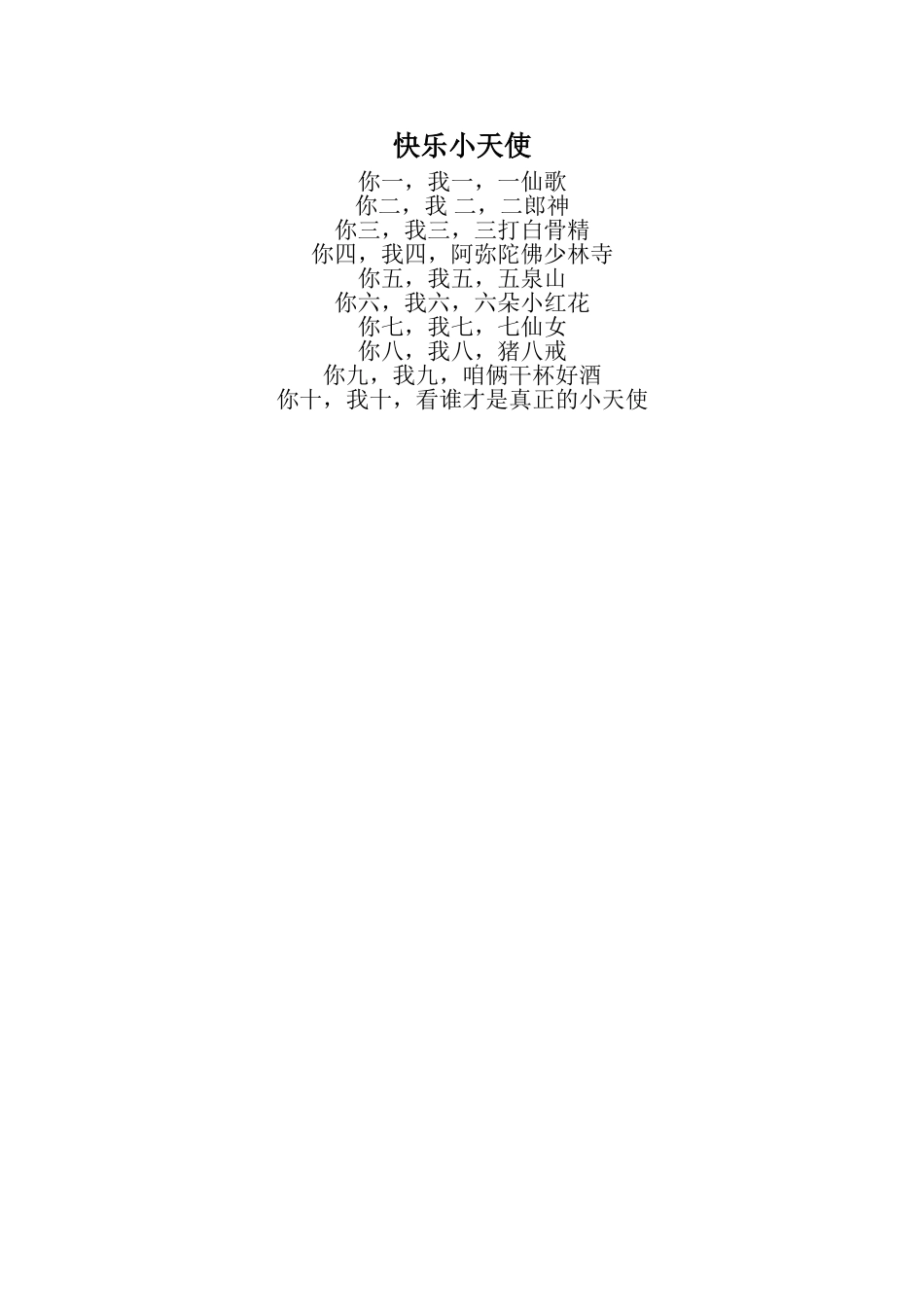 快乐小天使文档_第1页