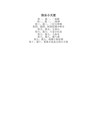 快乐小天使文档