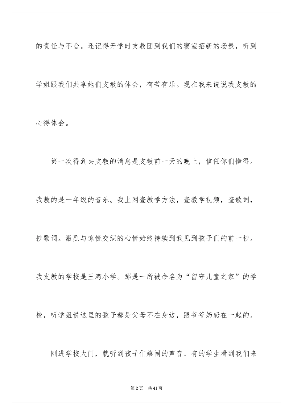 2024大学生支教活动个人总结_1_第2页