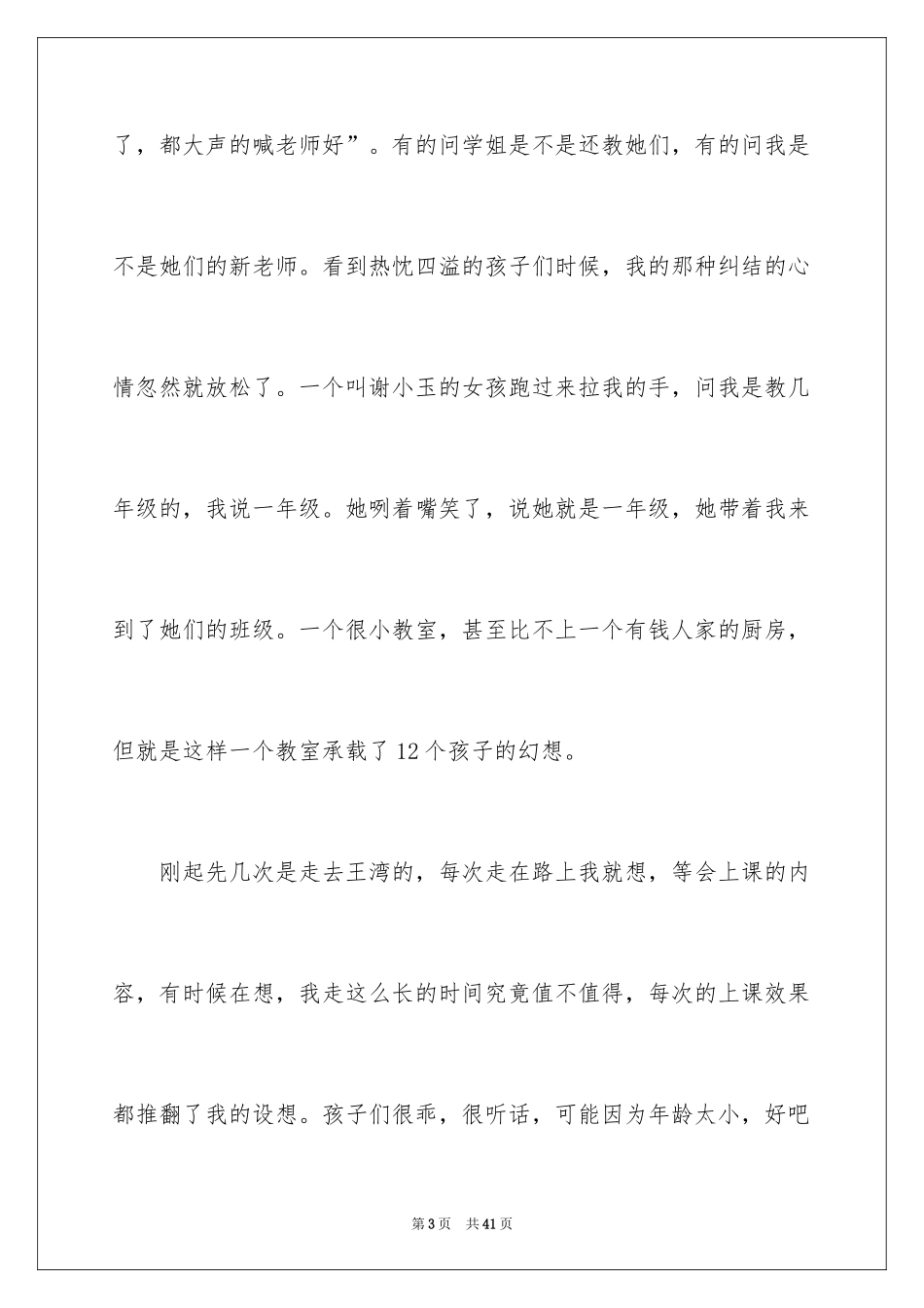 2024大学生支教活动个人总结_1_第3页