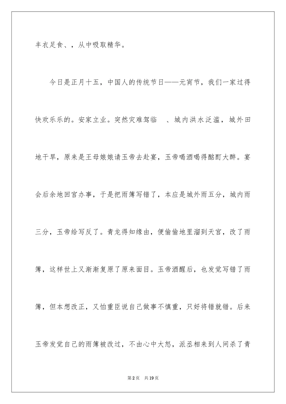 2024元宵节的作文700字_47_第2页