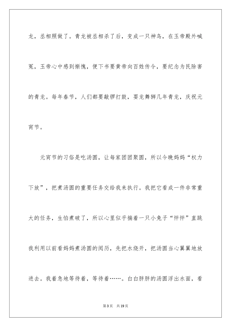 2024元宵节的作文700字_47_第3页