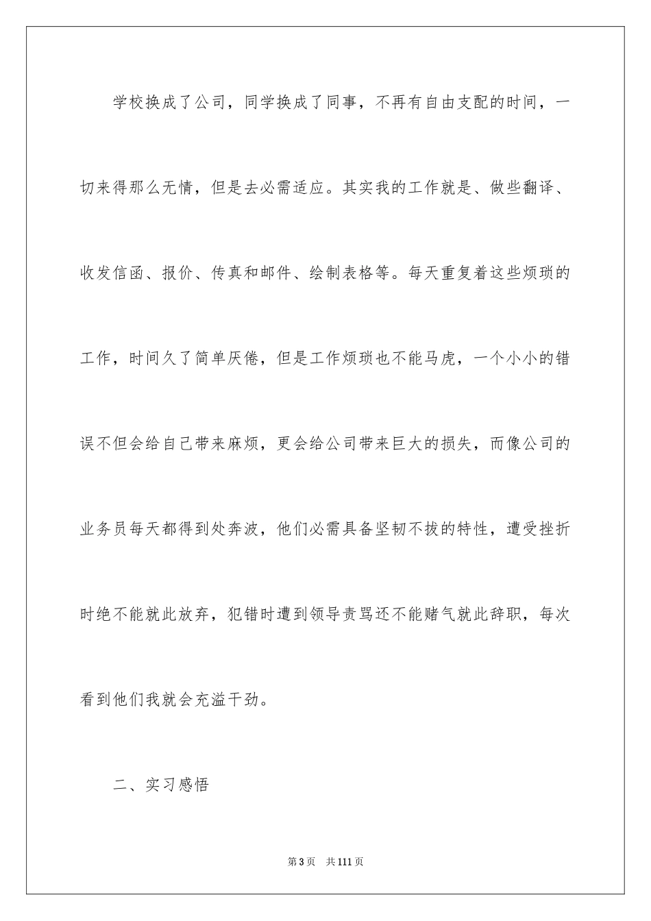 2024大学毕业生顶岗实习报告_14_第3页