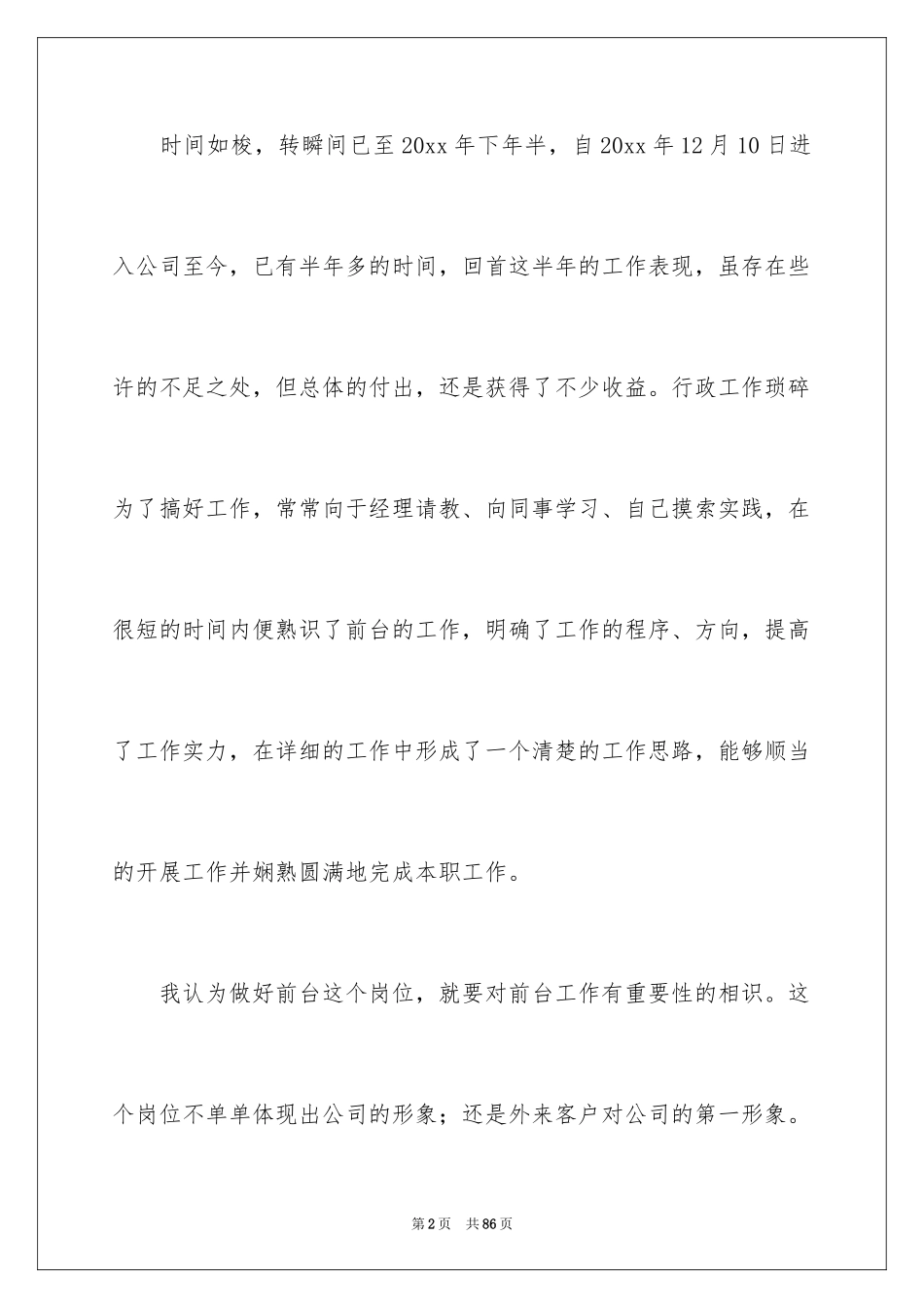 2024前台个人上半年工作总结_第2页
